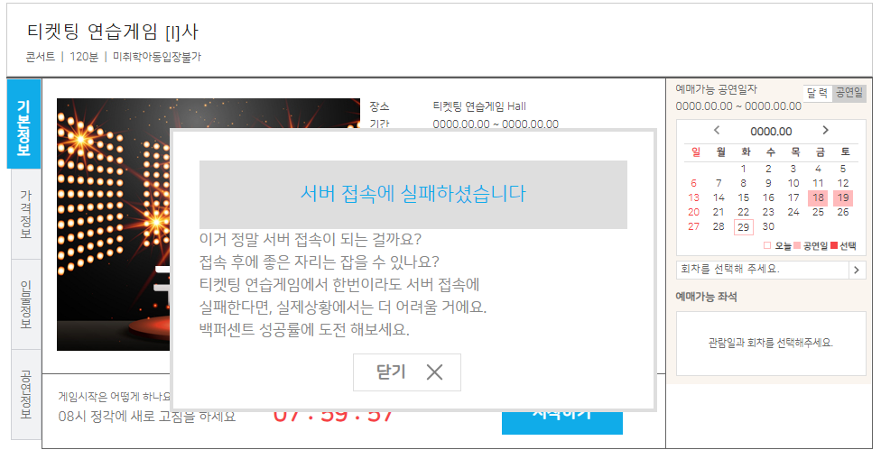 임영웅 콘서트 예매 실전 꿀팁