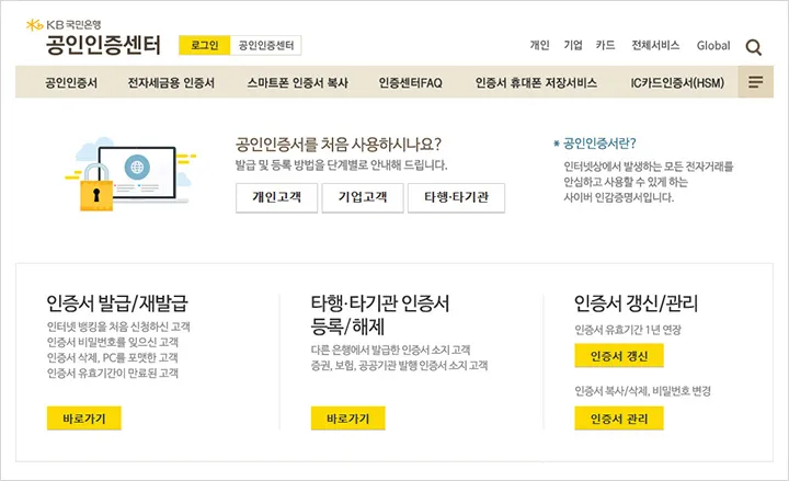 공인인증서 재발급 방법 절차 정리_4