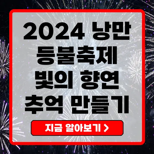 낭만등불축제