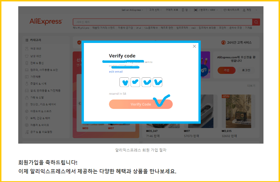 알리 익스프레스 회원 가입