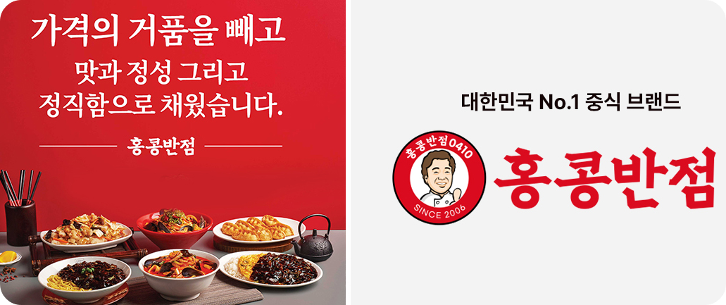 홍콩반점할인정보