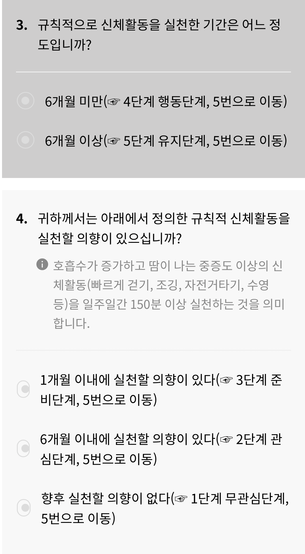 건강행태 설문지