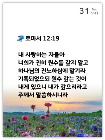 로마서 12장 설교 아이디어 말씀 준비 강해_22
