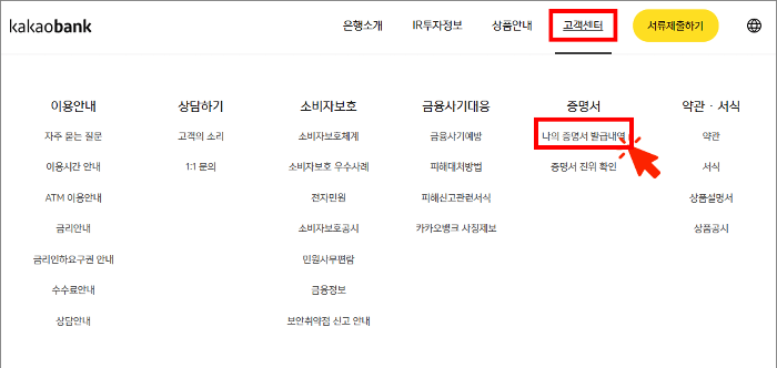 카카오벵크 이체확인증 발급