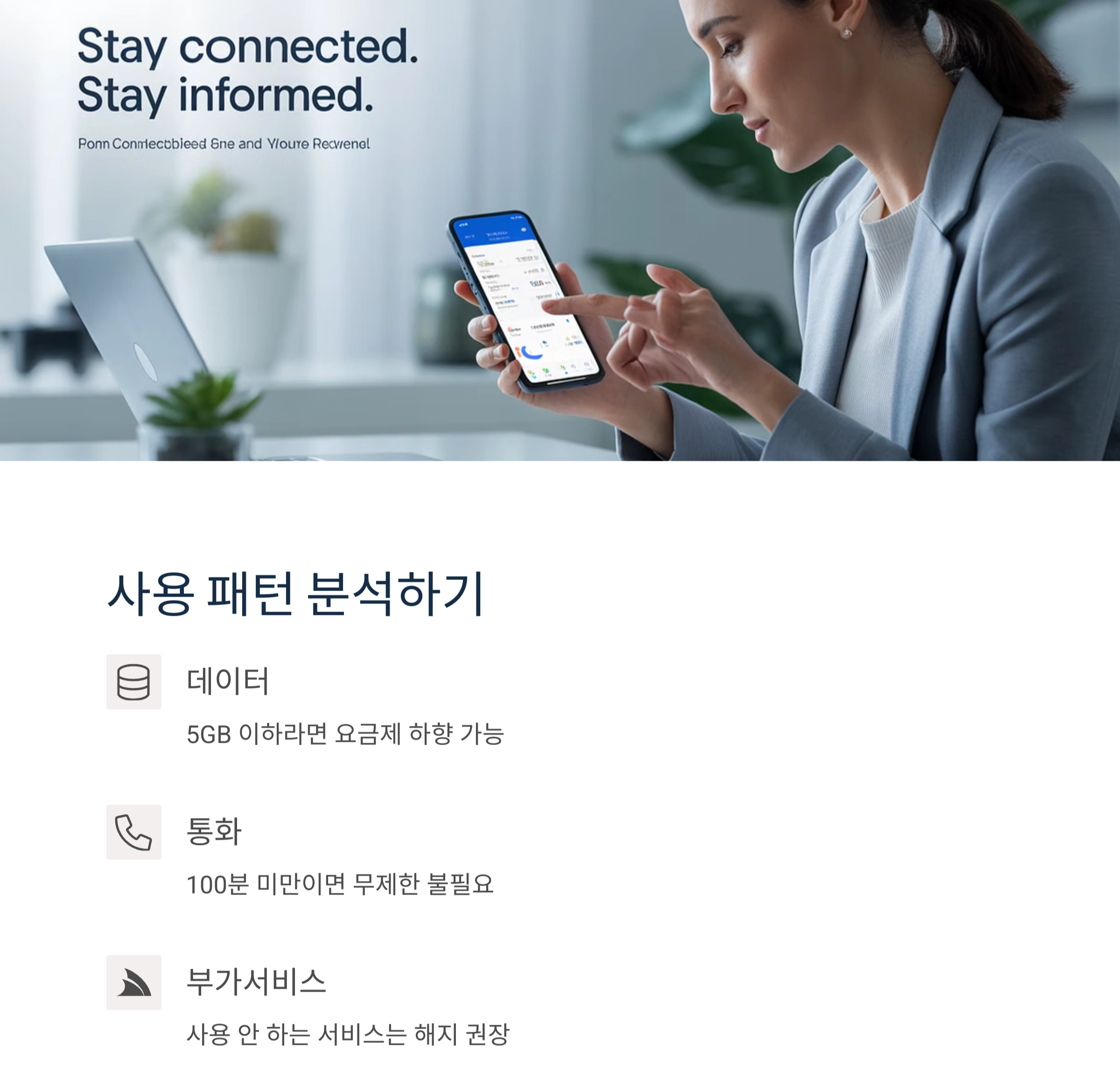 통신비 절약의 핵심 전략 : 요금제는 매년 점검하세요