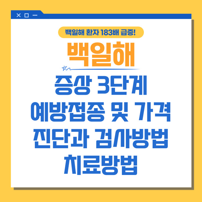 백일해
