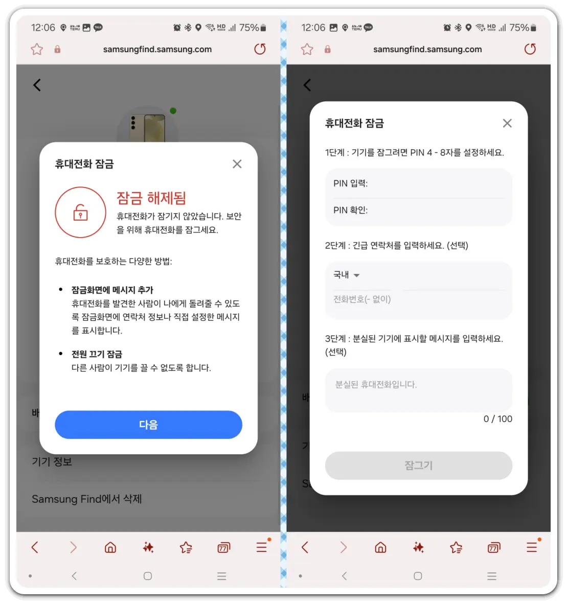 내-디바이스-찾기-휴대폰-위치-추적-방법