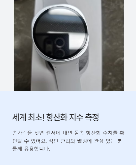 세계 최초 항산화 지수 측정