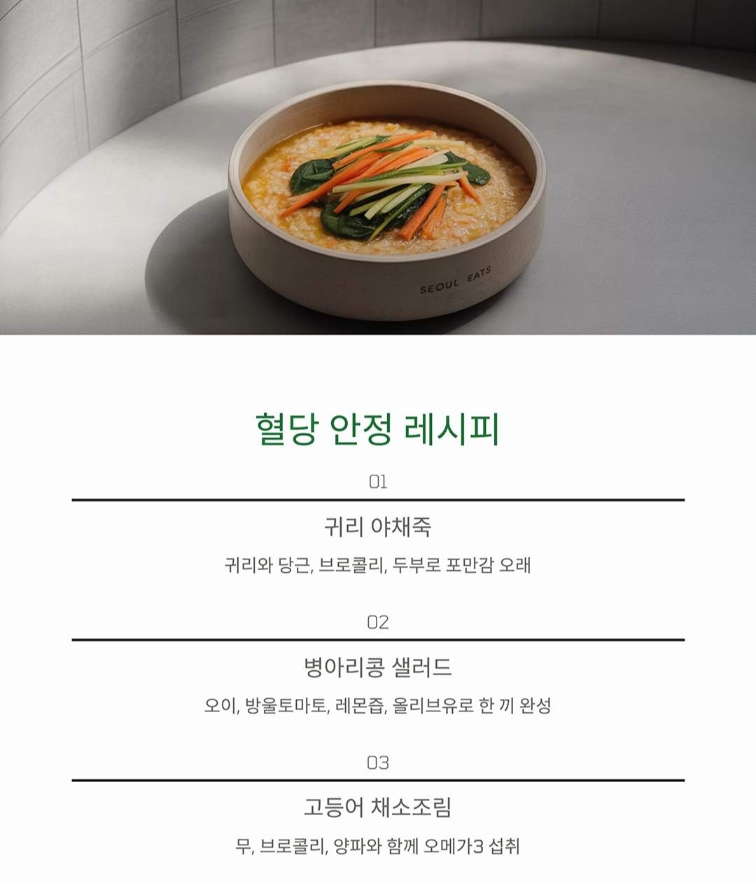 당뇨 예방 식단, 혈당 안정에 좋은 맛있는 레시피 모음
