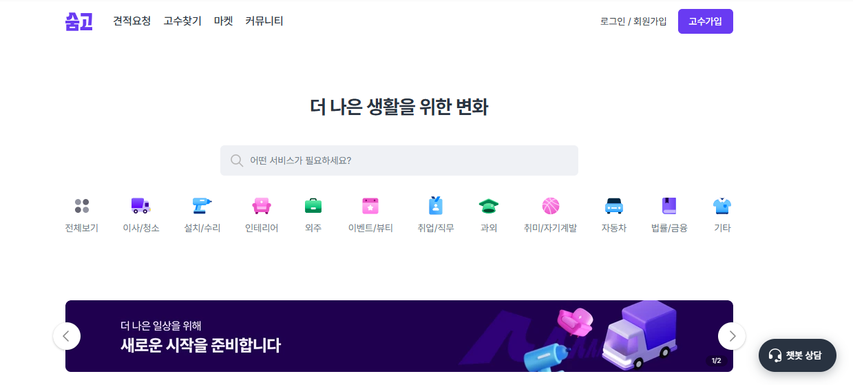 숨고 고수 등록 방법