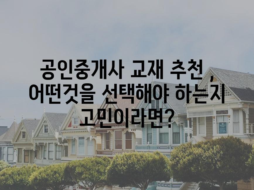 Real estate textbooks 7