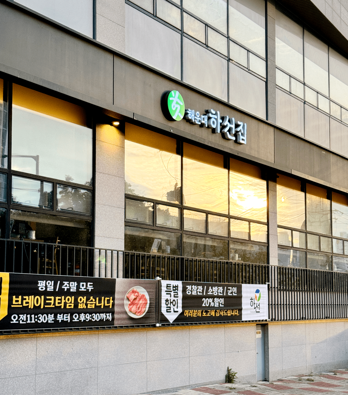 부산 해운대 하선집