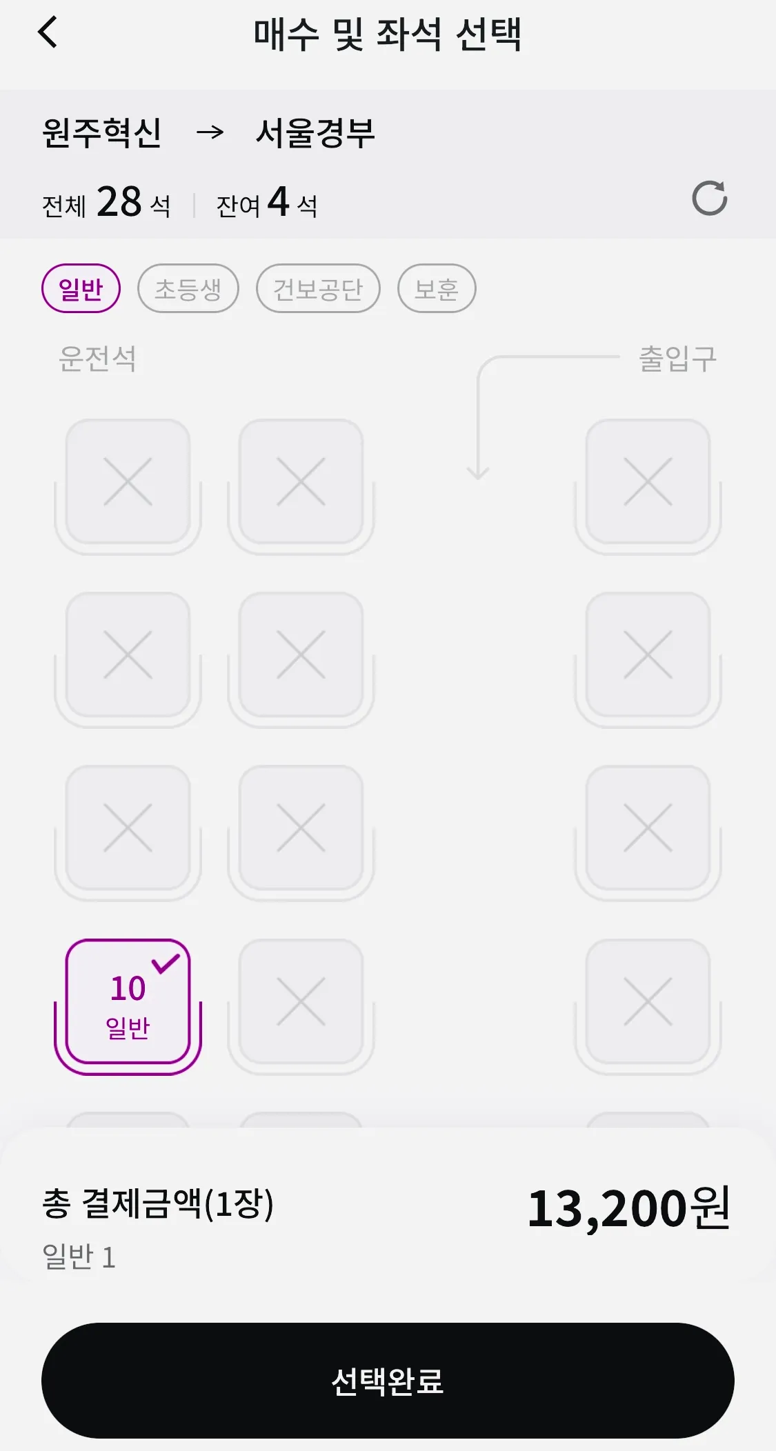 버스에 탑승하신 후 앉을 좌석을 선택하시고 원주 혁신 도시에서 서울 가는 버스 요금 결제