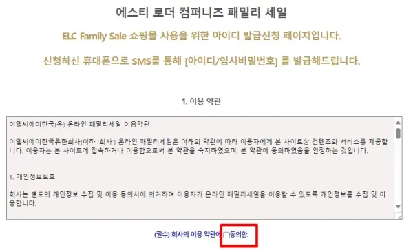 ELC 패밀리세일 바로가기