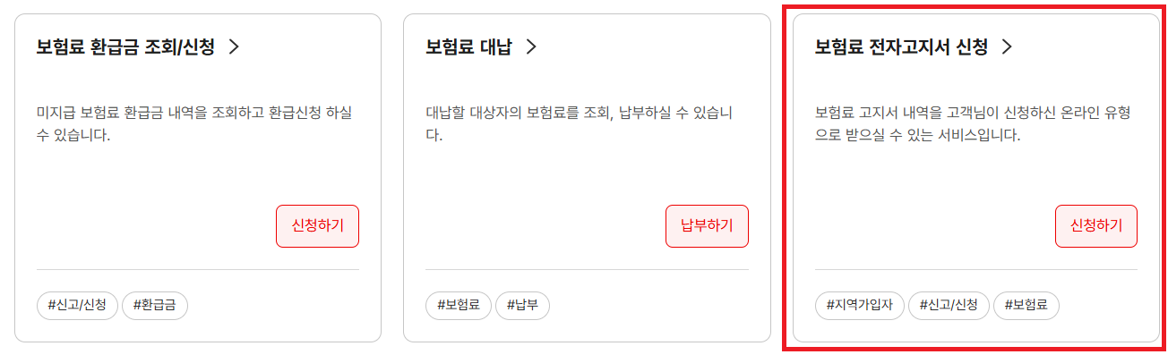 건강이지-국민건강보험-납부내역·주소-이전,전자고지로 쉽게-해결!
