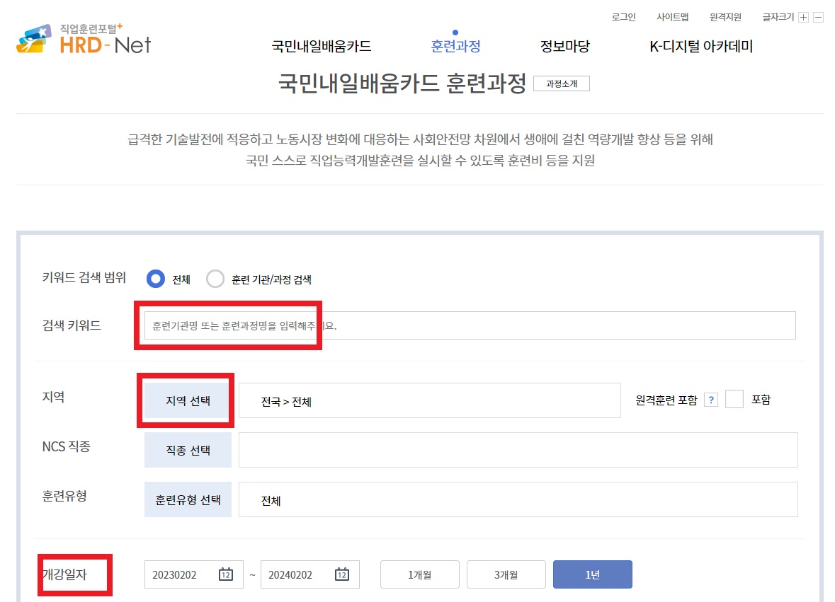 국민내일배움카드 훈련과정