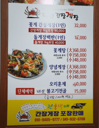 생생정보통 대천간장게장 충남 보령 맛집