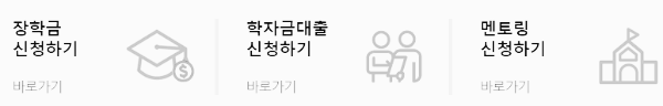 국가장학금 신청하기