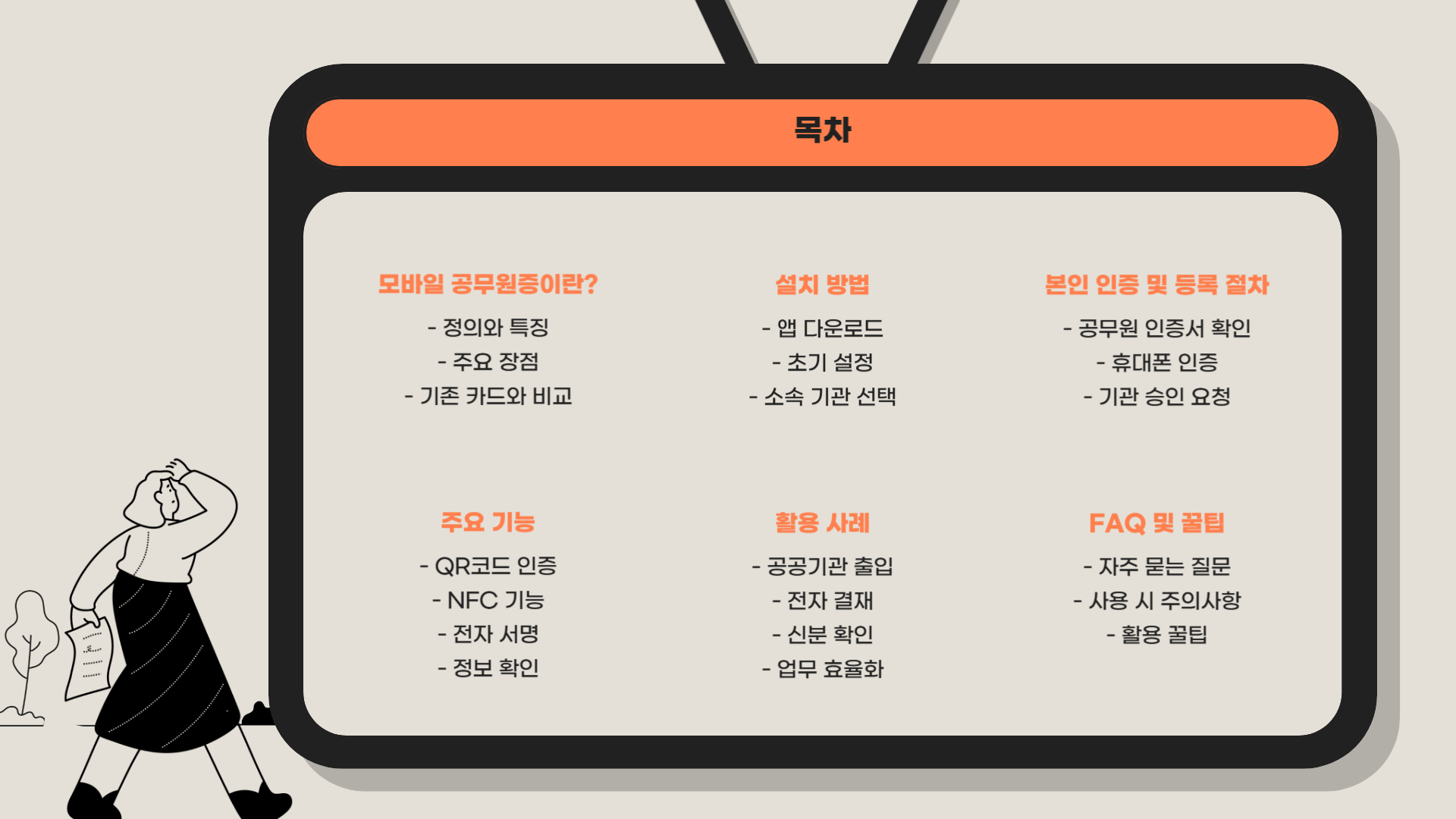 모바일 공무원증 사용법 총정리