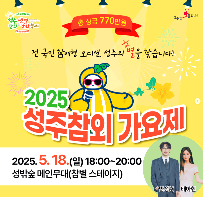 성주참외 &amp; 생명문화축제