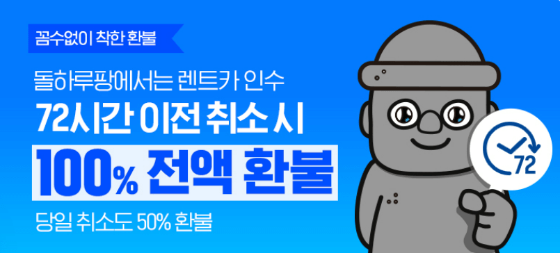 제주 렌터카(렌트카) 비교사이트(업체 추천), 주의사항