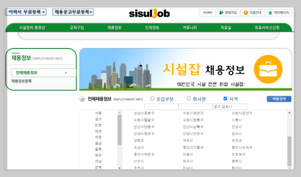 시설잡 구인구직