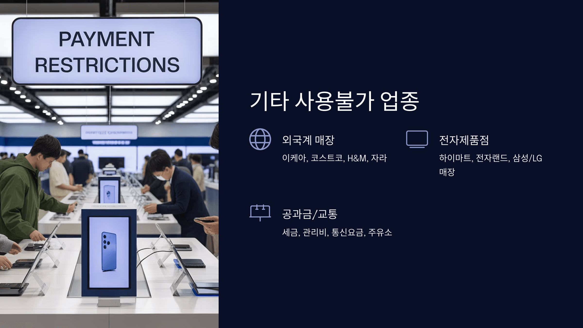 기타 사용불가 업종