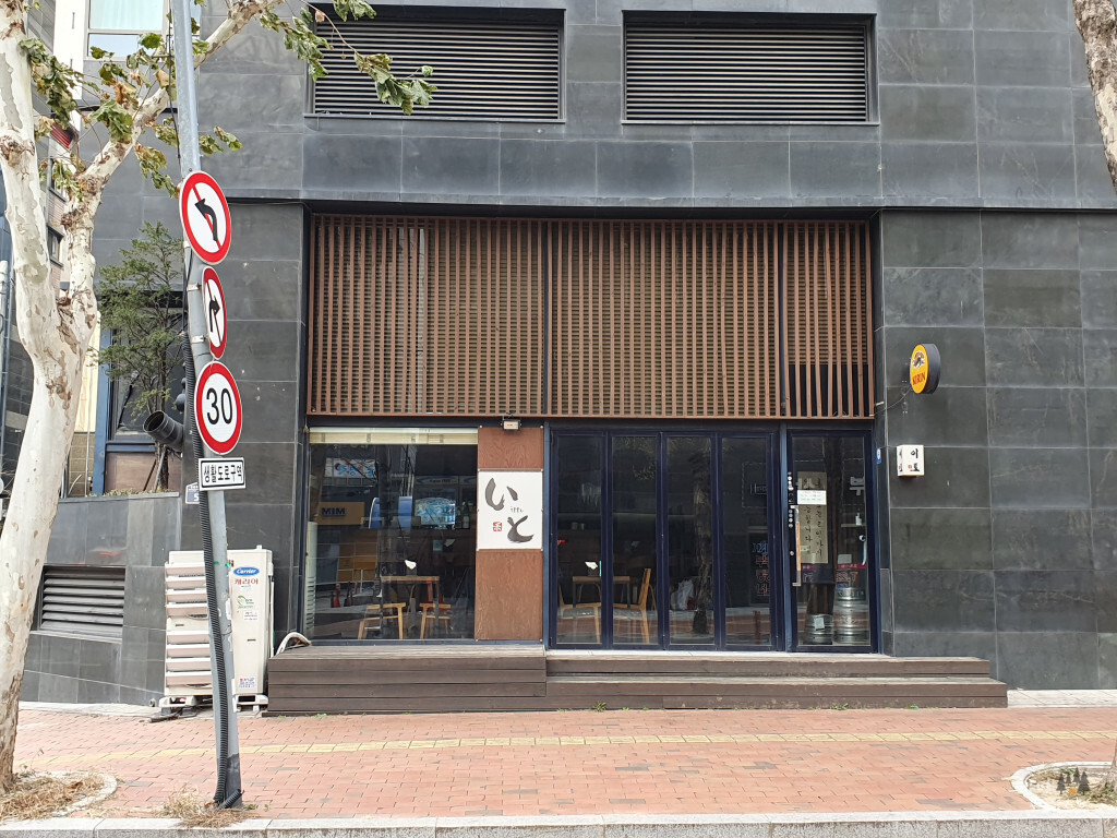 인계동 이자카야 이토