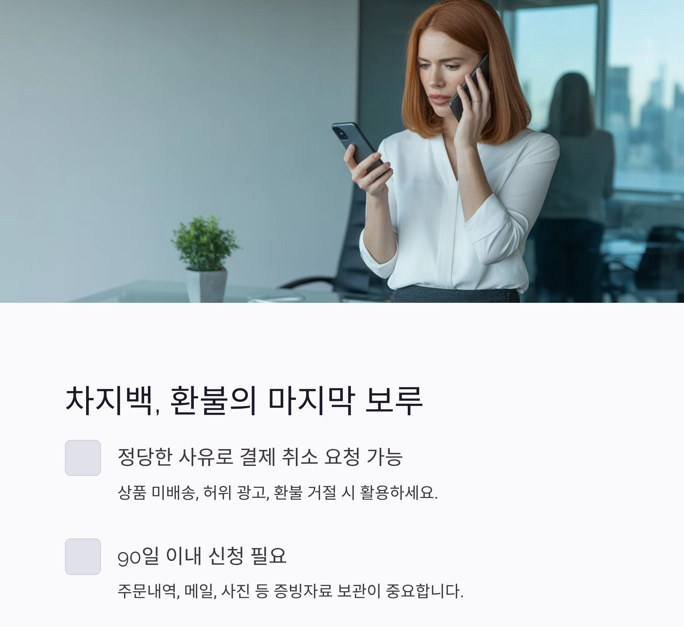 해외직구 환불법, 이렇게 하면 어렵지 않아요