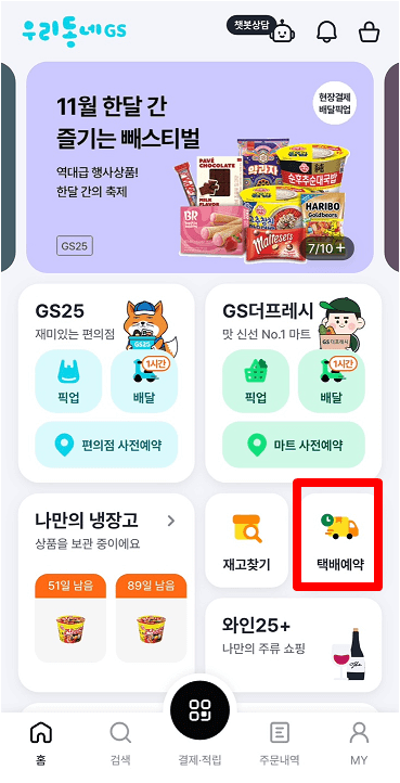 GS편의점 택배 보내는 방법 반값택배 일반택배 요금 배송기간