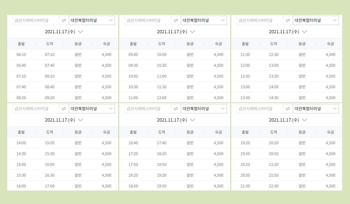 금산시외버스터미널 시간표·요금·예매
