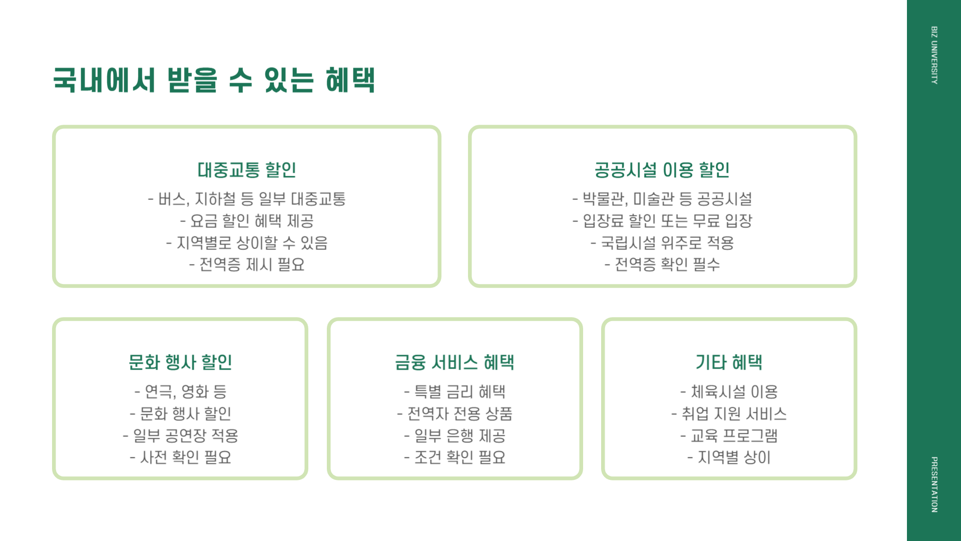 전역증 재발급 방법 및 혜택 안내