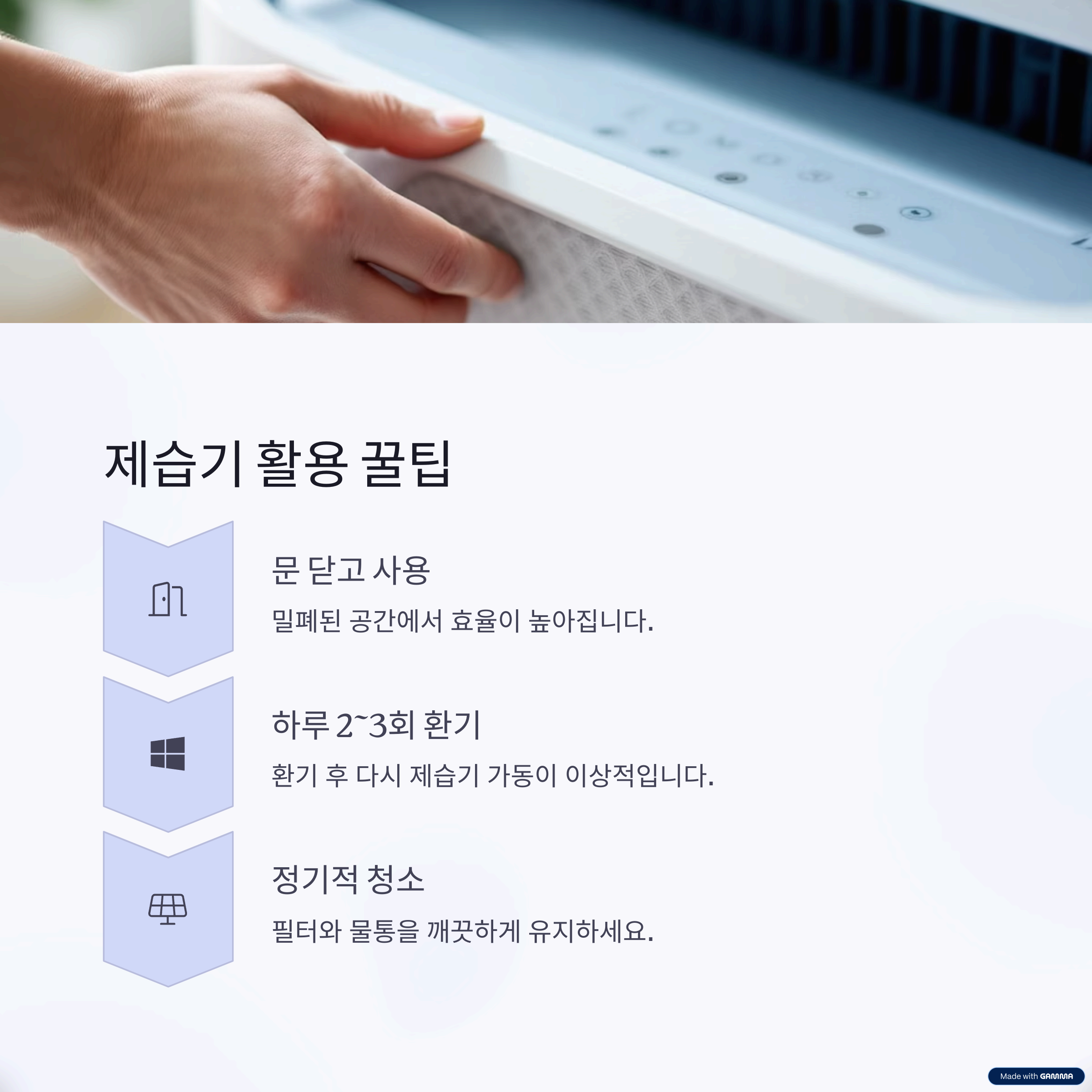 “장마철 제습기 필수템! 곰팡이, 건강, 냄새까지 해결하는 이유”