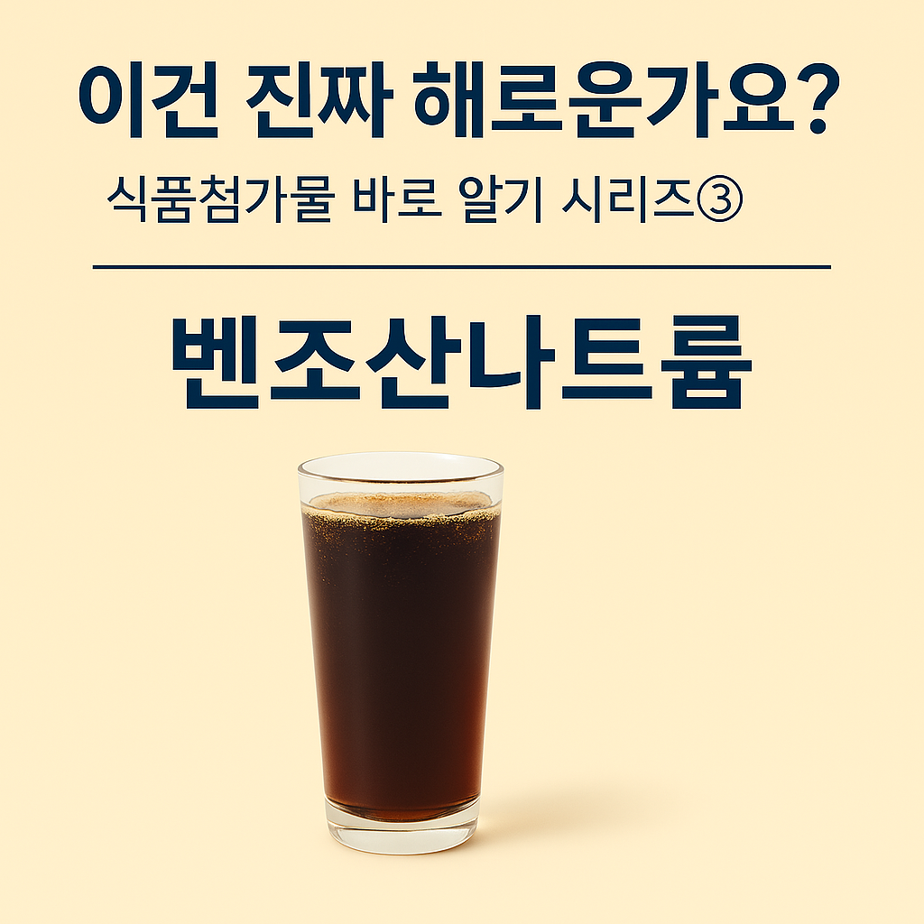 벤조산나트륨