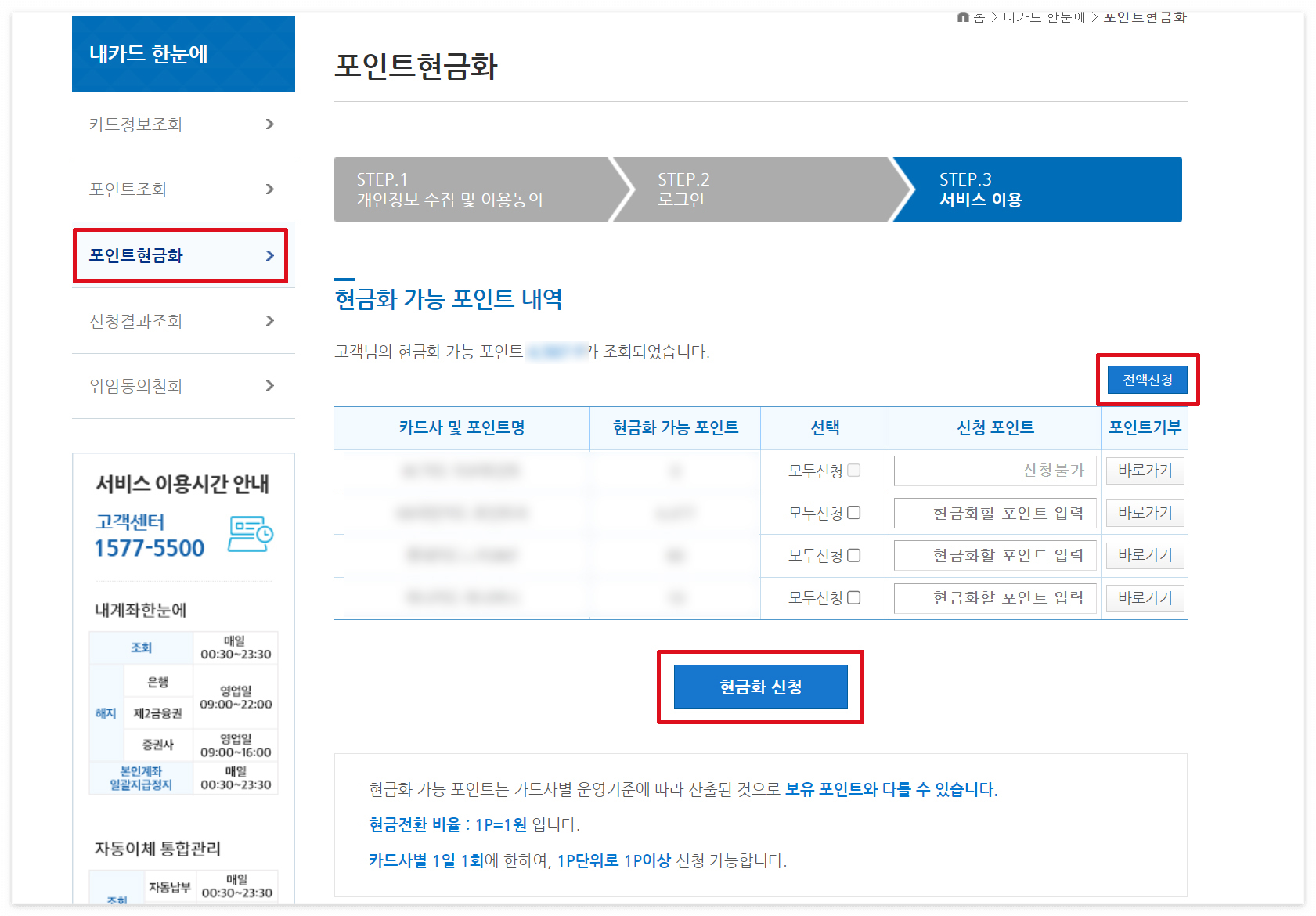 숨은카드포인트찾기