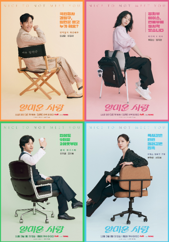 얄미운 사랑 드라마