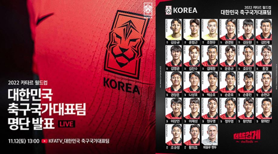 카타르월드컵 대한민국 대표팀 명단