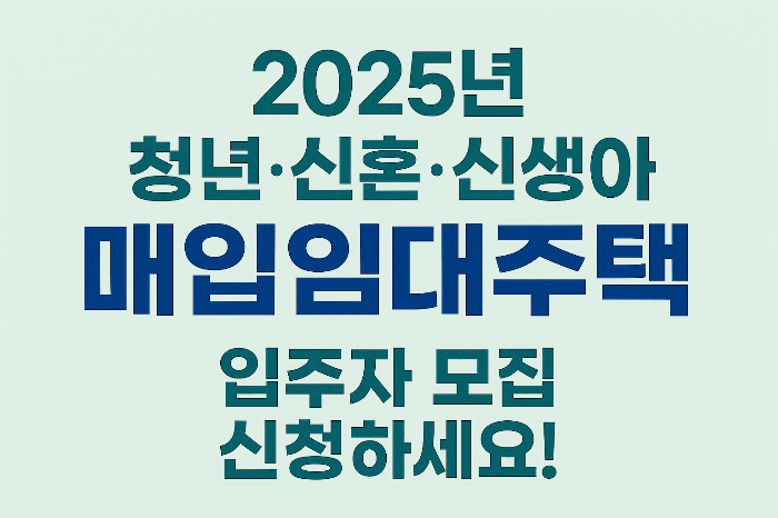 매입임대주택