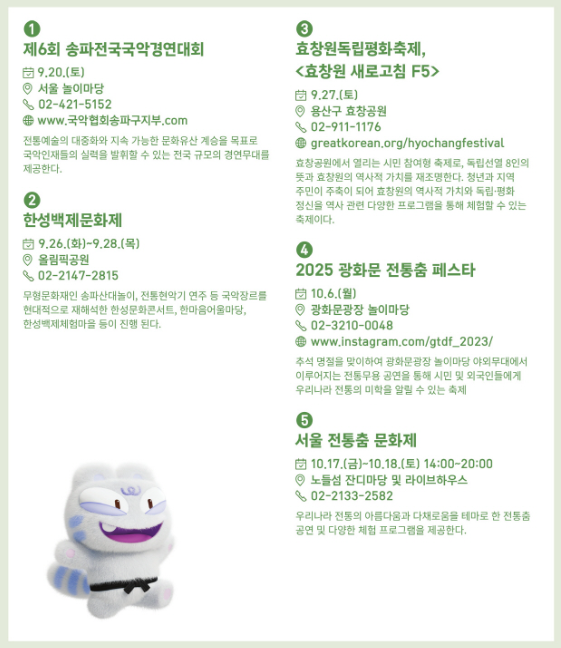 서울축제지도 가을편 2025 서울문화포털 자료