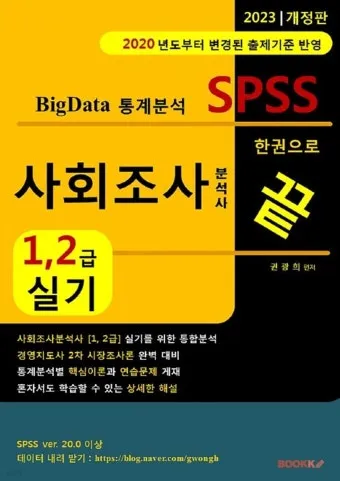 사회조사분석사 취업 실무 자격증_19