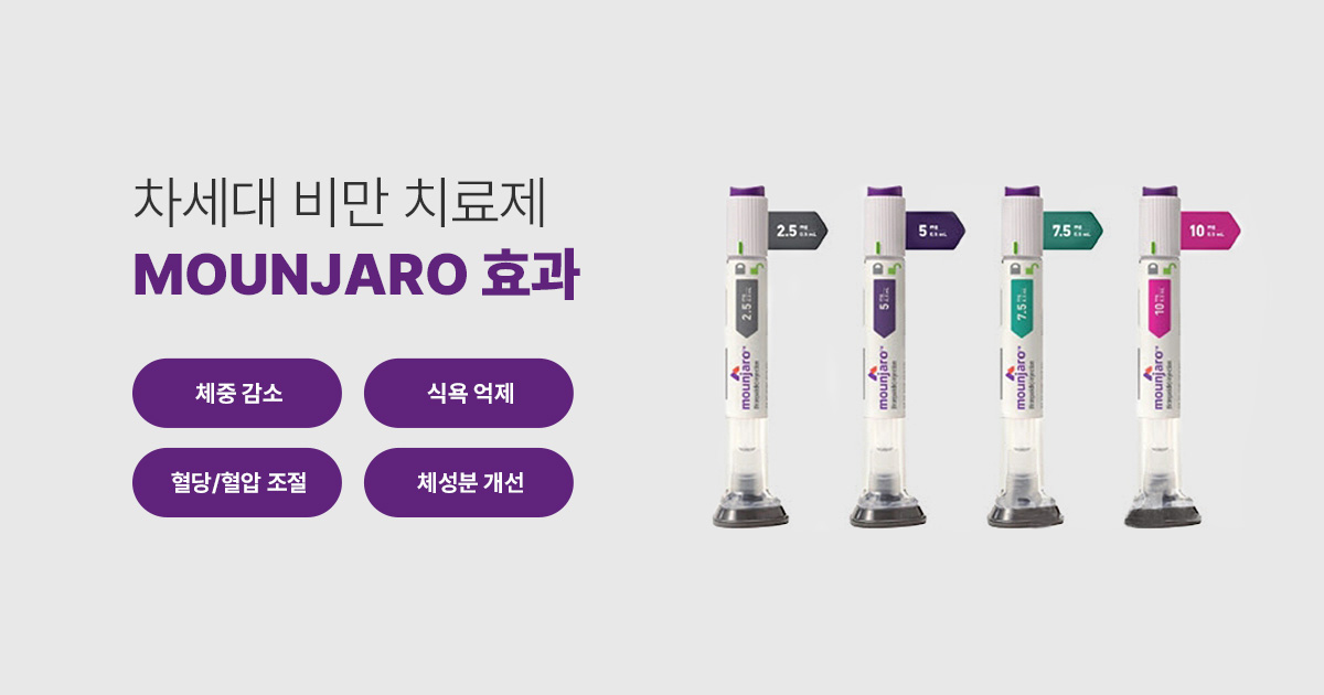 마운자로 다이어트 효과와 부작용 그리고 체중 감량 유지 위한 현실적인 기대치 총정리
