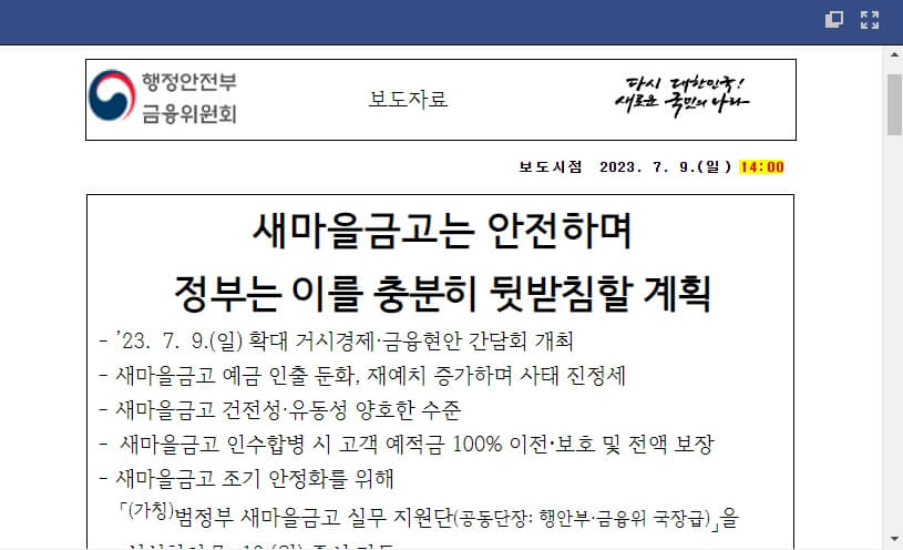 새마을금고 부실지점 조회하는 방법