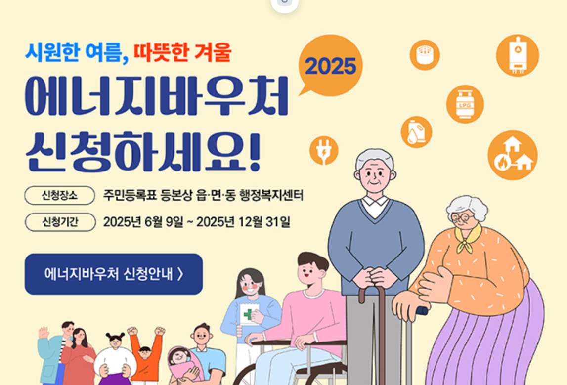 에너지바우처 신청방법 꼭 알아야 할 지원 기준과 준비서류 안내