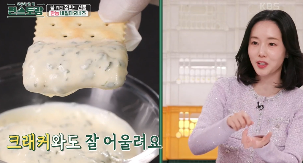 편스토랑-이정현-만능바질마요