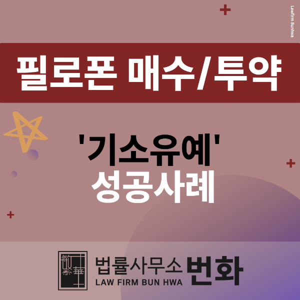 필로폰 투약