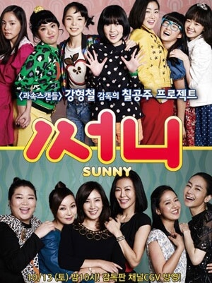 써니의 주연들
