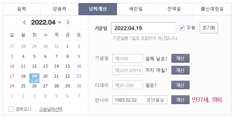 만나이 계산기