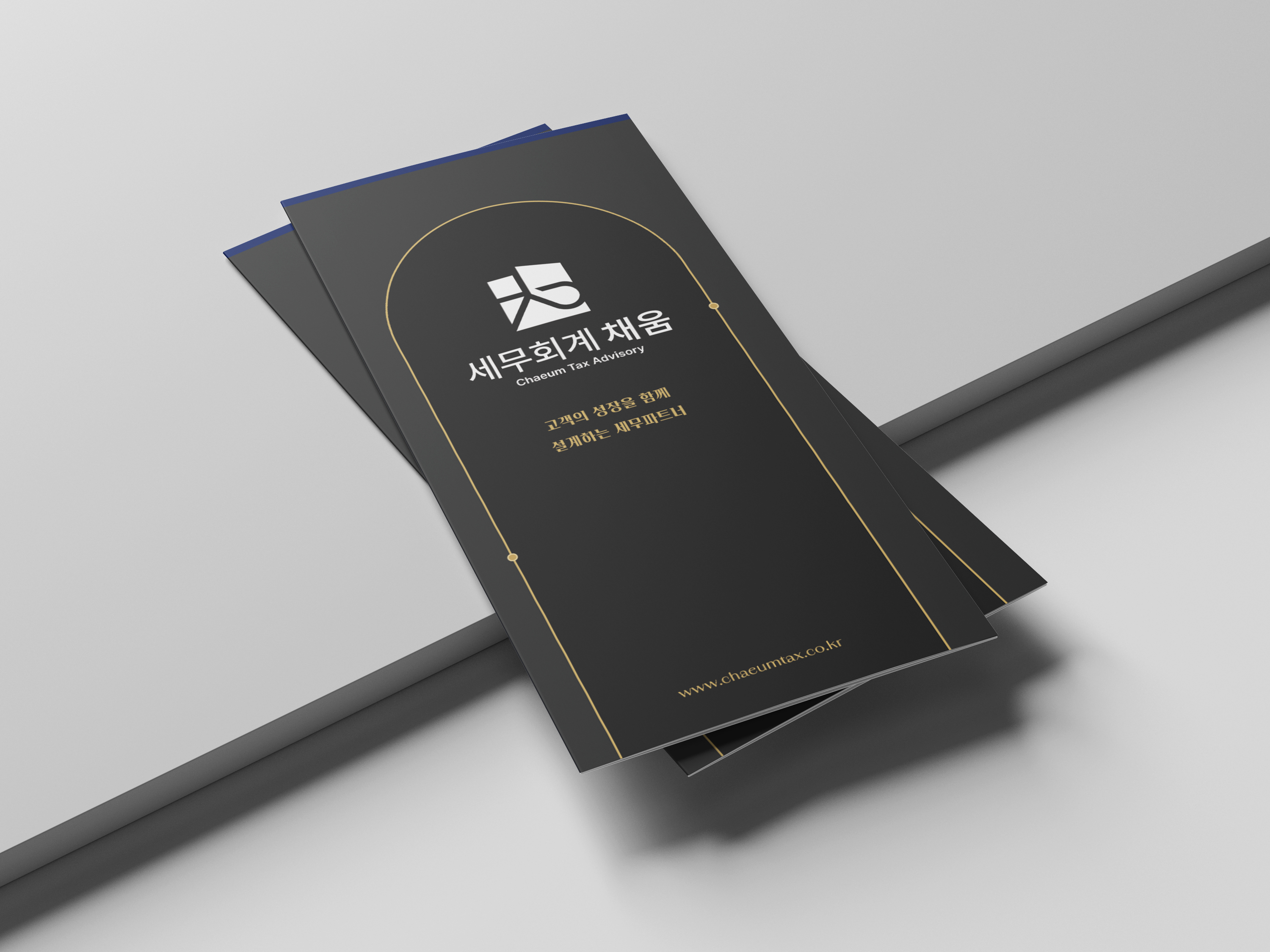 세무회계리플렛 디자인