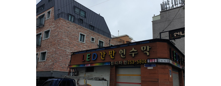 수원 장안구 현수막