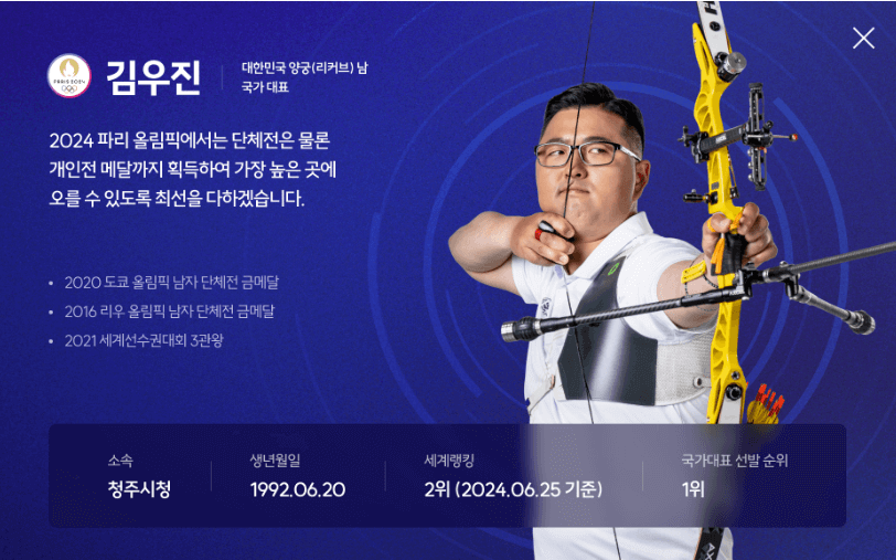 2024 파리올림픽 양궁 국가대표선수 경기일정 하이라이트 다시보기